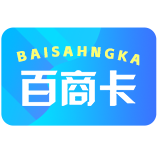 百商一卡通